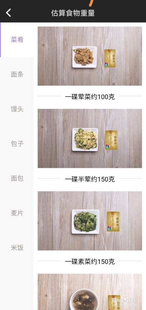 如何在热量减肥法app上估算食物重量?