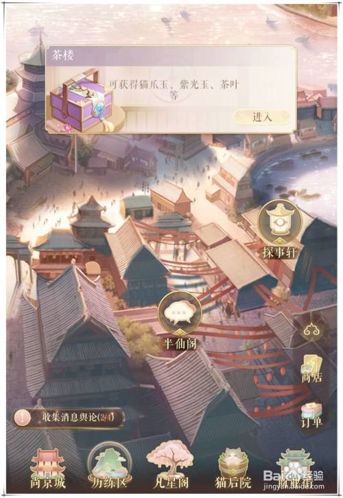手游《灵猫传》问缘抽花笺的白玉糍如何获得?