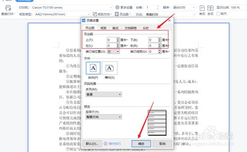 打印时怎么把内容打到满张