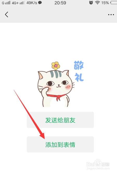 微信敬礼表情包怎么添加