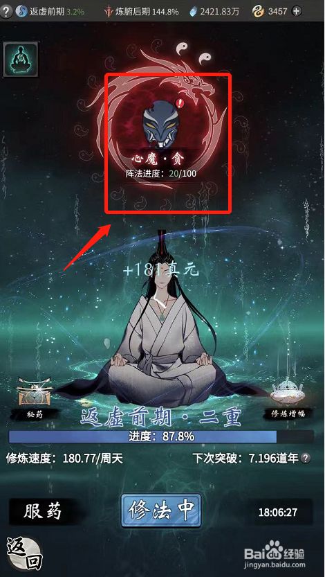一念逍遥如何领取心魔劫阵法进度奖励