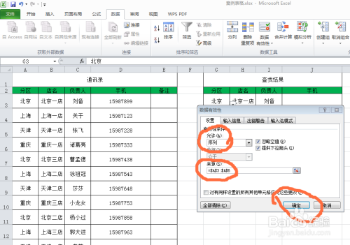 游戏/数码 电脑 > 电脑软件  1 首先在右边设计一个查找模板表格,选中