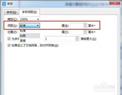 wps和office中怎么调整字间距