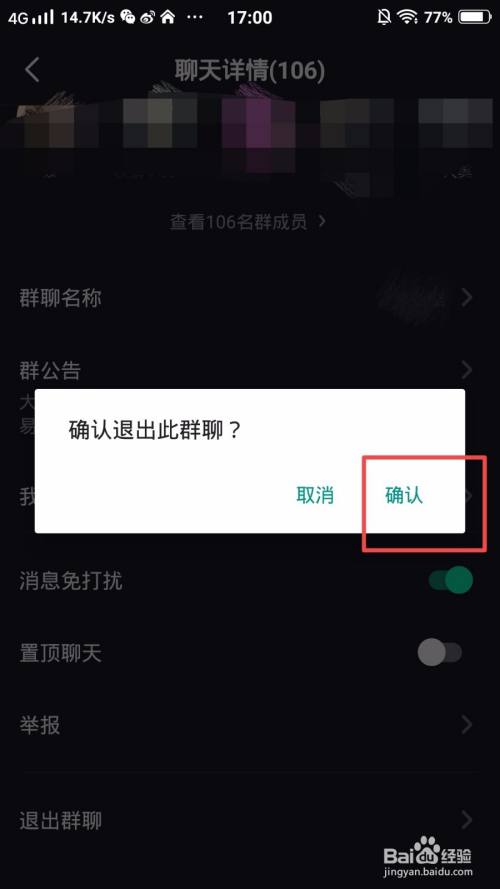 怎么退出抖音群聊?
