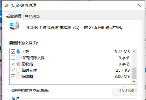 如何安全清理c盘空间