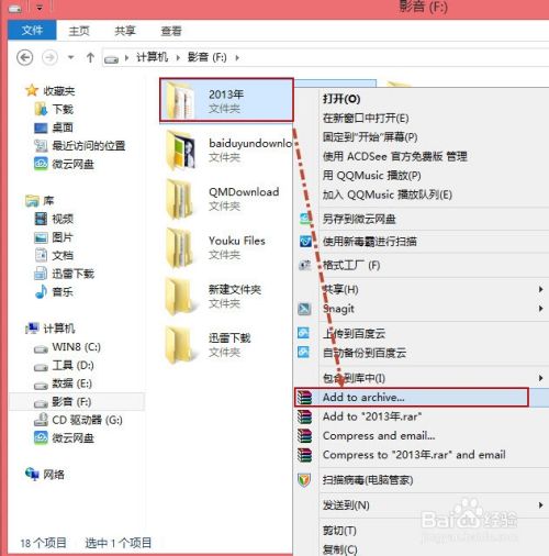 选中该文件夹,然后右击选择"add to archive"(添加到压缩文件)命令