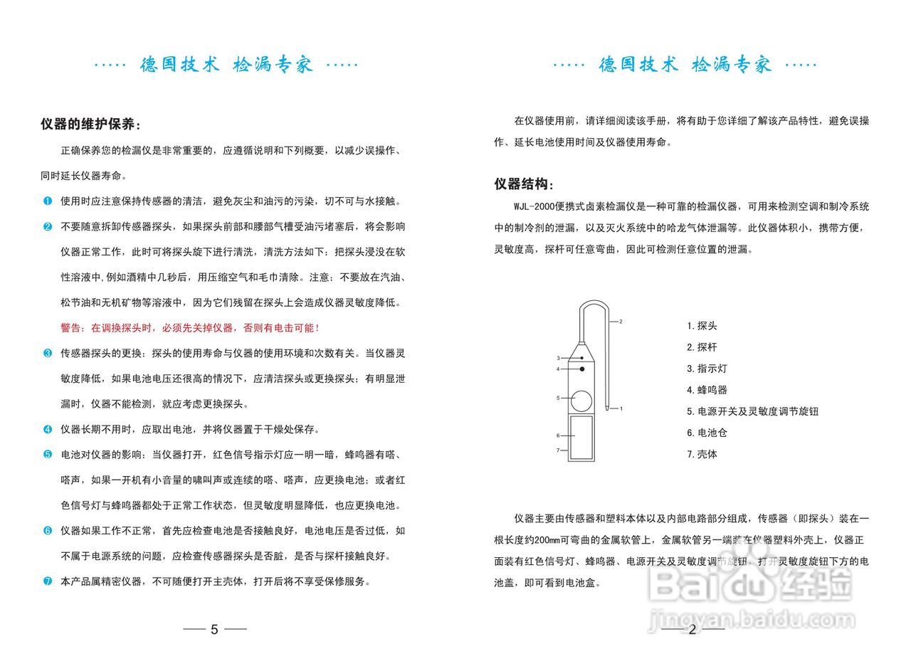 精创wjl-2000型卤素检漏仪使用说明书