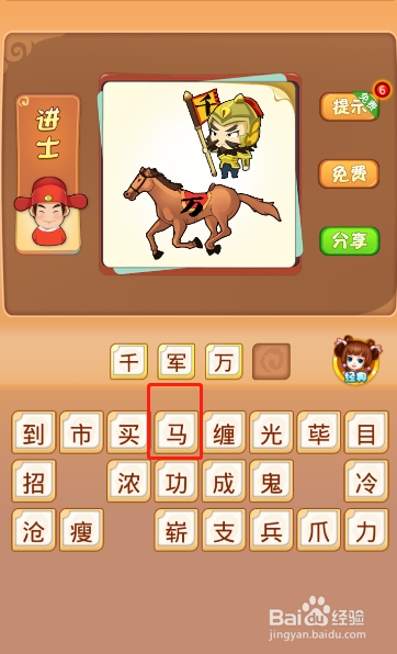 成语中肯定会有万相关的词或字 3 在第一个成语填空位置填选择"千"字