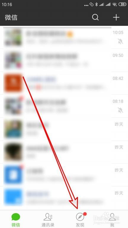 首先在手机上打开新版微信,点击微信主界面的发现选项卡.
