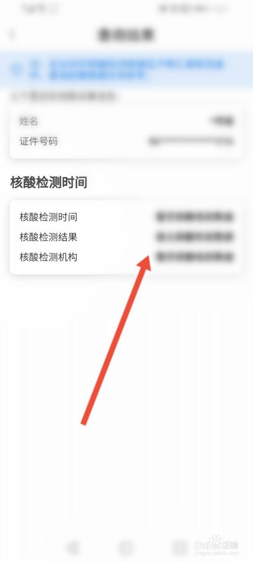 查看核酸检测结果 就可查看到核酸检测结果.