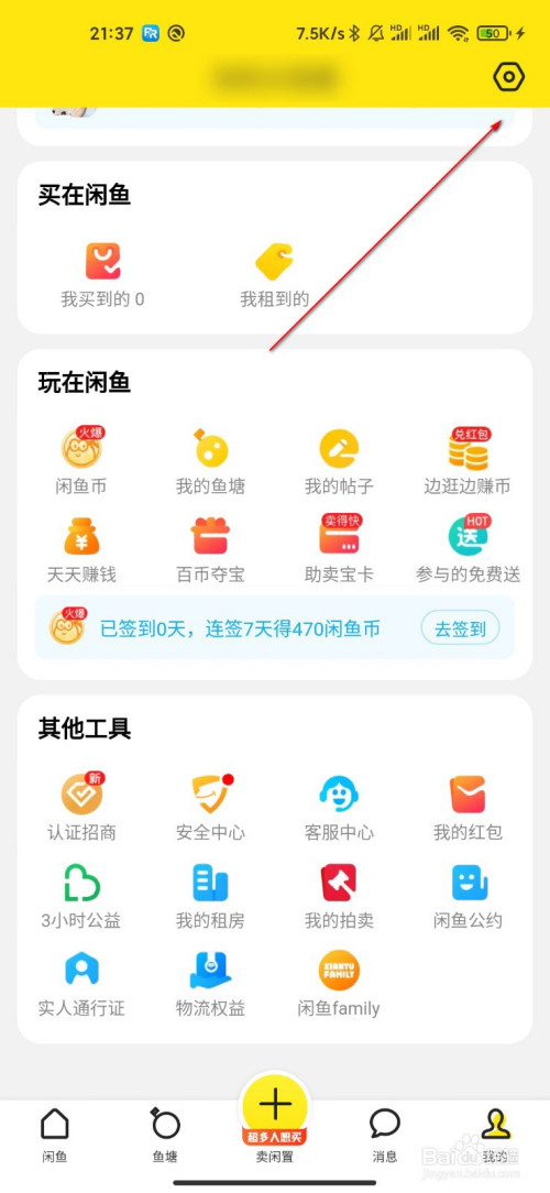 闲鱼怎么不接收鱼塘邀请