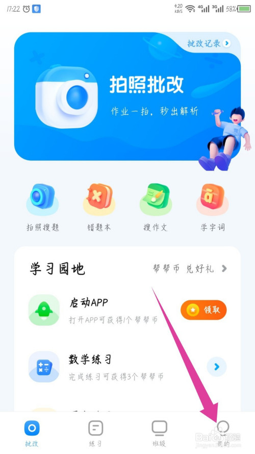 打开作业帮口算,点击右下角的我的选项.