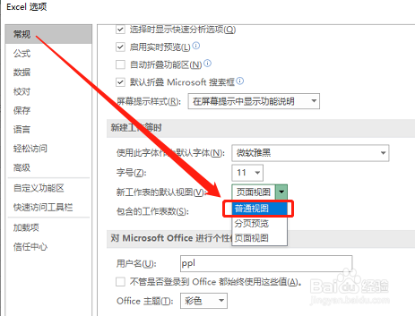 excel 如何设置默认视图样式为普通视图?