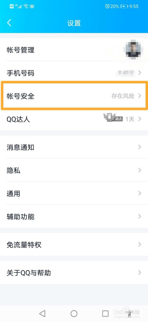 qq如何设置手势密码