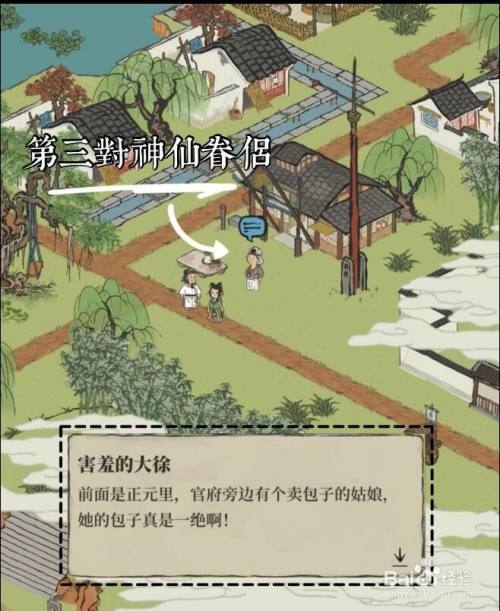 江南百景图四对有缘人位置在哪