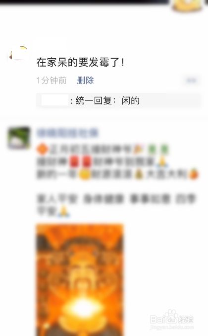 朋友圈如何统一进行回复?