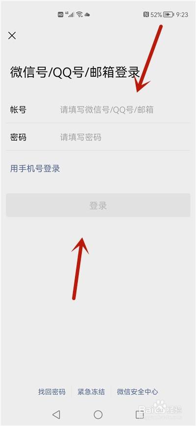 微信登录不了怎么办?手机号也无法登录