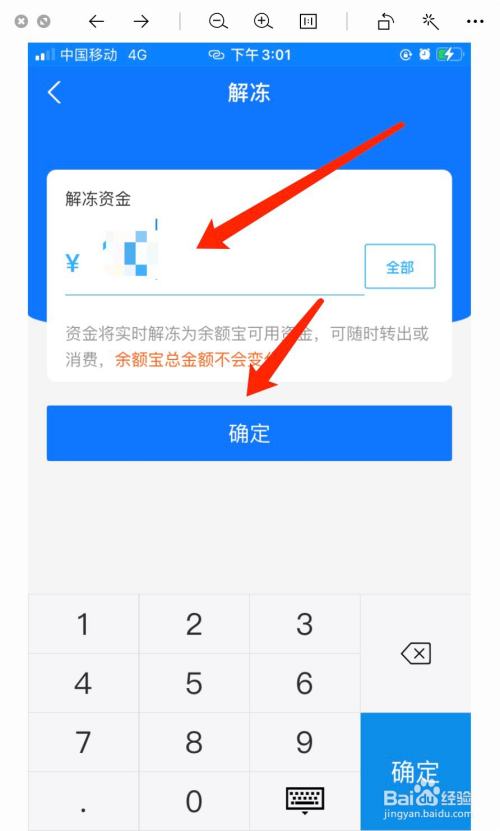 支付宝笔笔攒冻结的钱怎么解冻