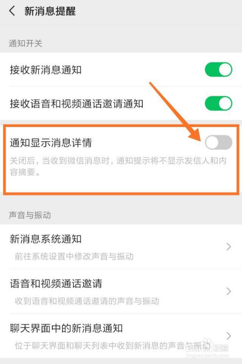 第五步,在"新消息提醒"页面找到"通知显示消息详情",将后面的滑块划