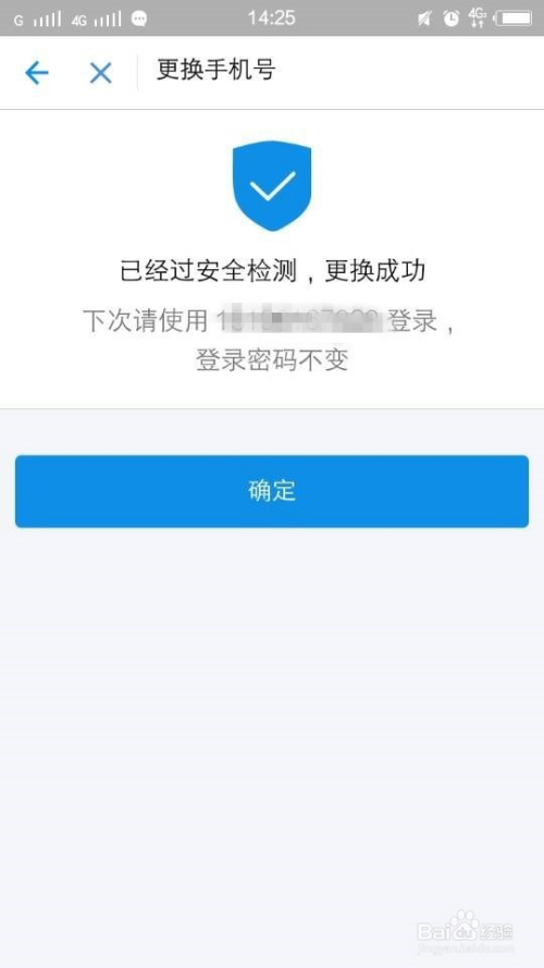 支付宝怎么更换手机号码?