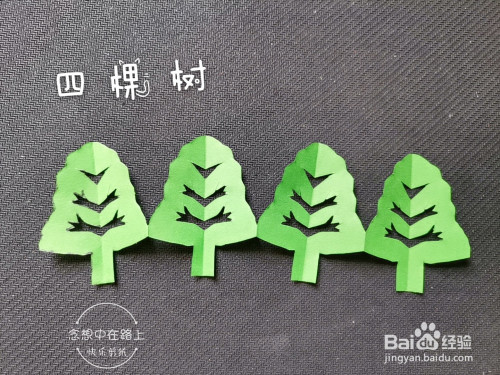 儿童手工剪纸教程 四棵树