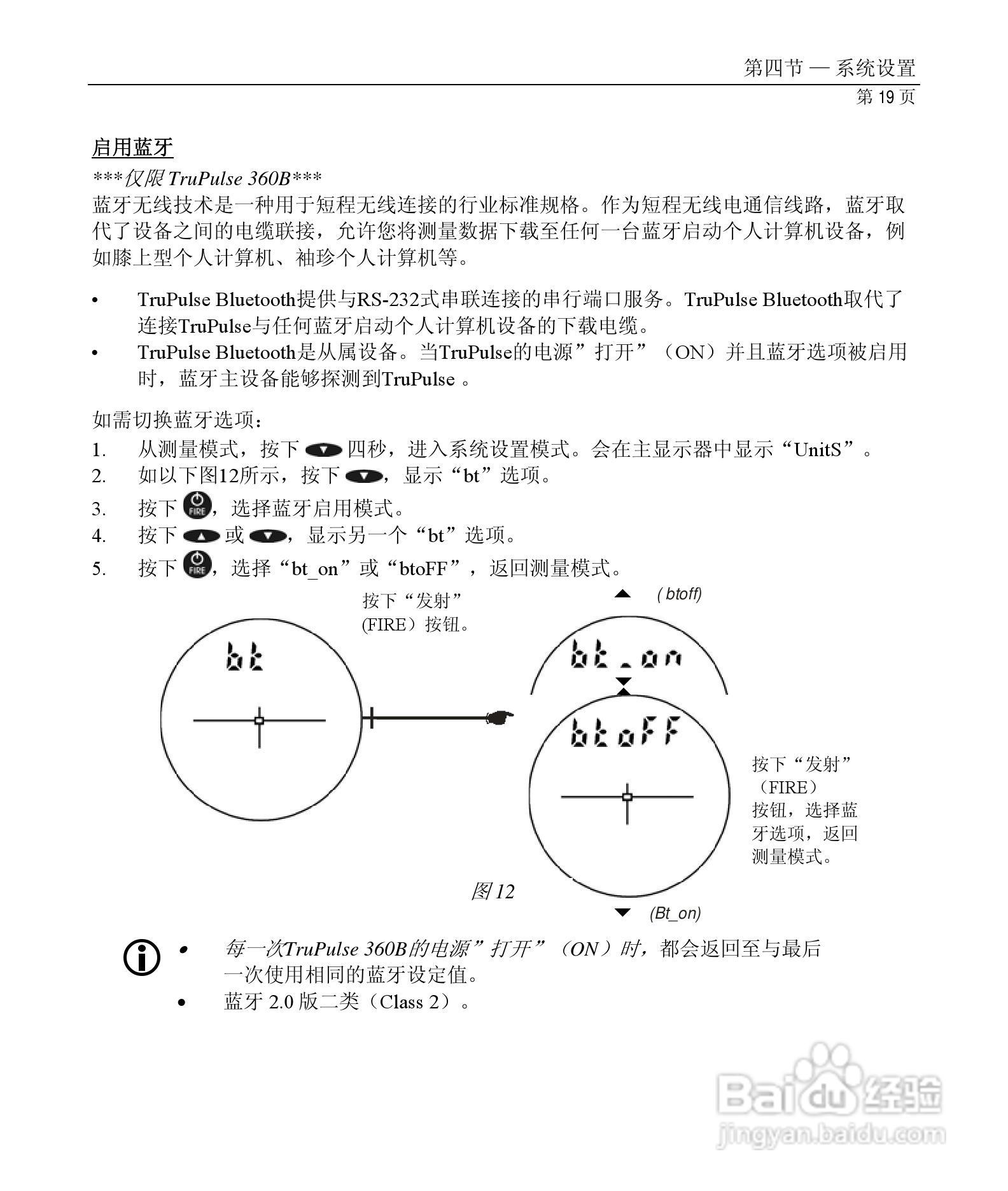 美国图帕斯trupulse360激光测距仪说明书[3]