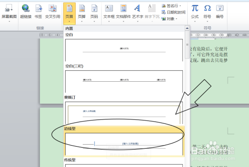 在页眉和页脚中找到页眉选项.