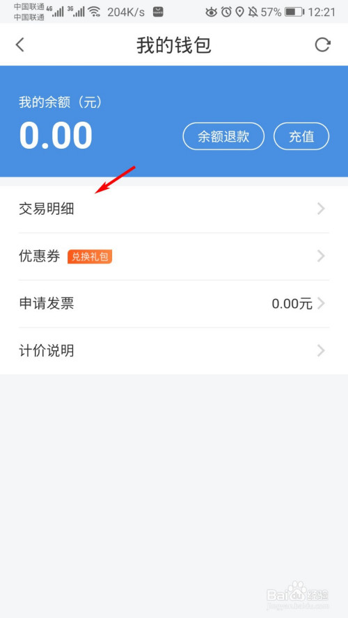 闪送怎么查看交易明细