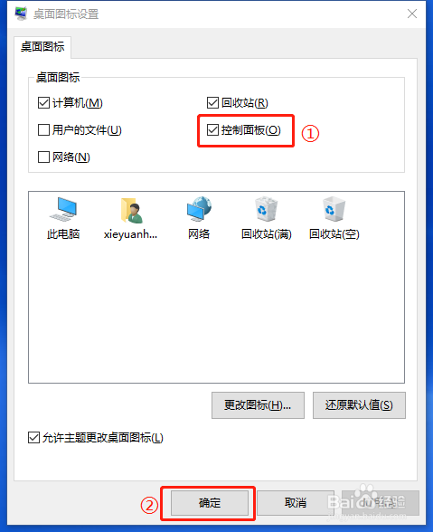 windows10系统怎么打开控制面板-5种打开方式