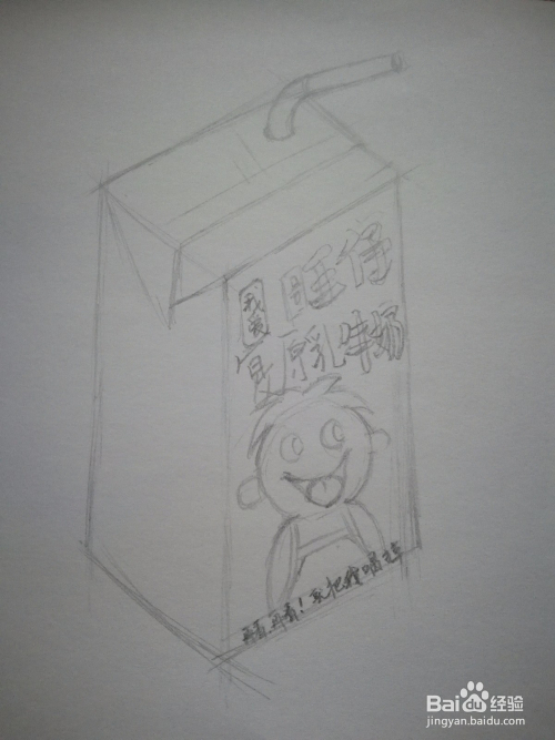 旺仔牛奶盒铅笔手绘教程
