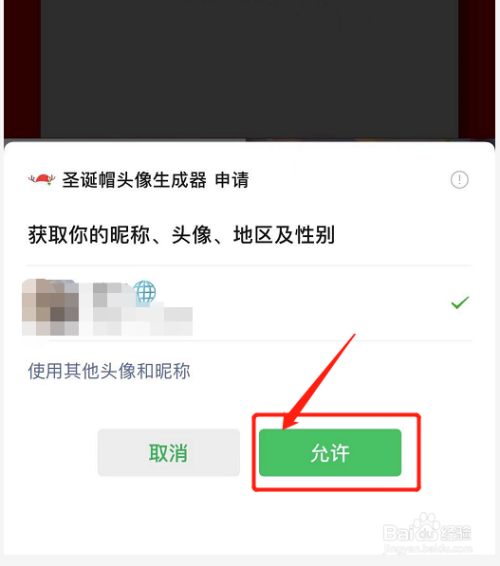 游戏/数码 手机 手机软件4 4,在弹出的选项中,选择【使用微信头像】