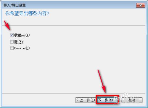 ie11导出书签