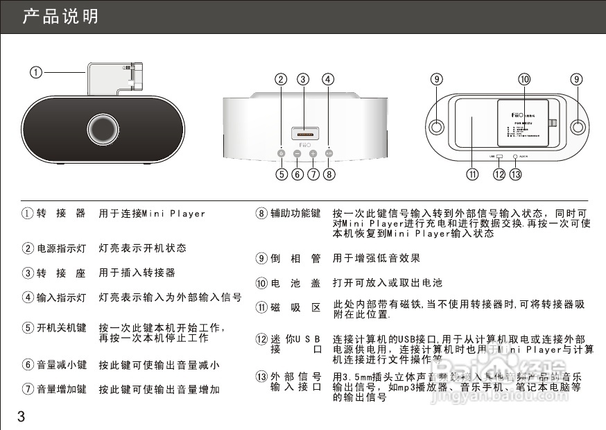 飞奥ps1120迷你数码音箱使用说明书