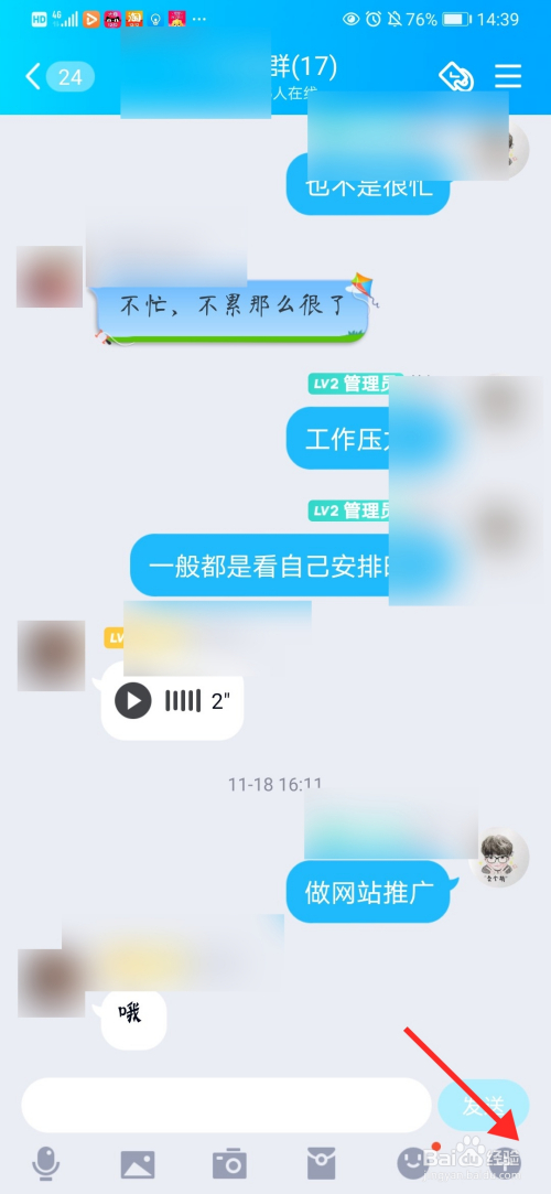 如何在qq群里设置匿名聊天功能