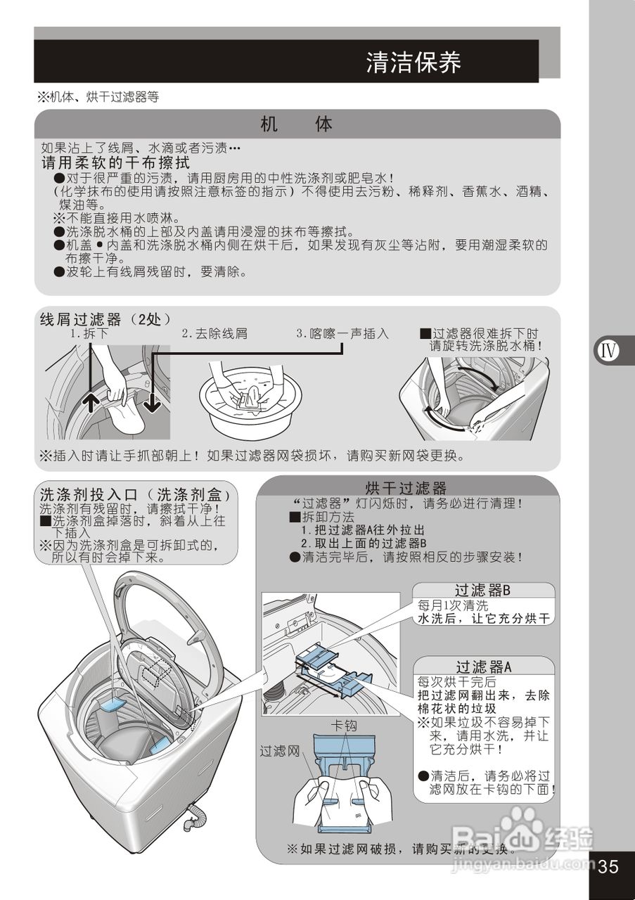 松下xqb80-gd810n洗衣机使用说明书:[4]