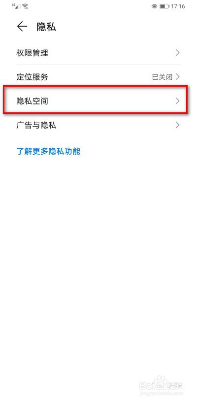 华为手机隐私空间怎么设置和操作