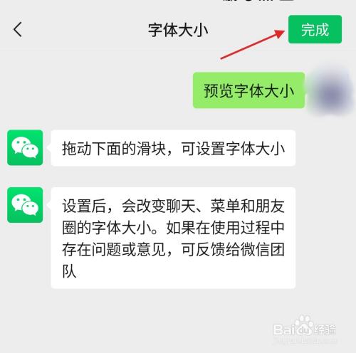 微信怎样修改字体大小