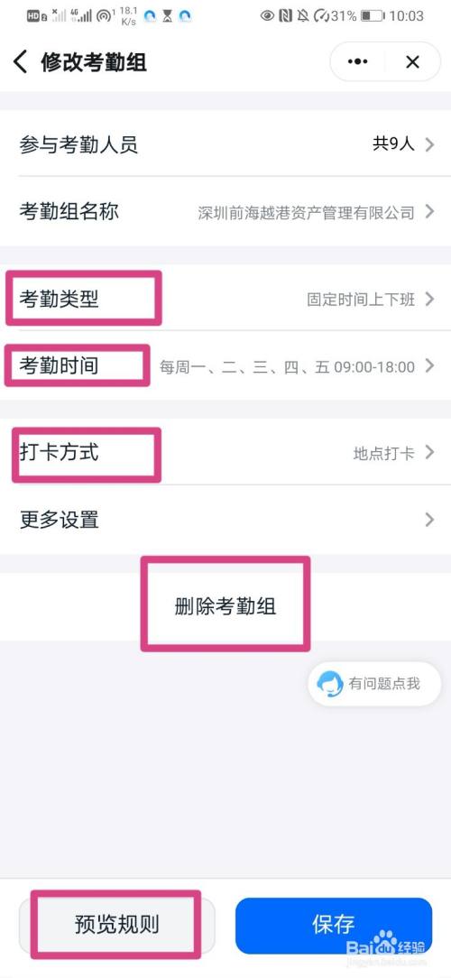 管理员如何修改钉钉考勤组