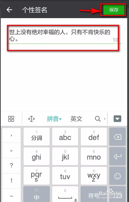 微信上个性签名如何改?