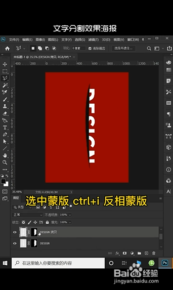 ps如何制作文字分割效果海报