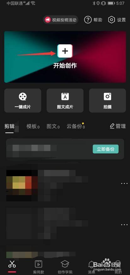 剪映app怎么分割视频