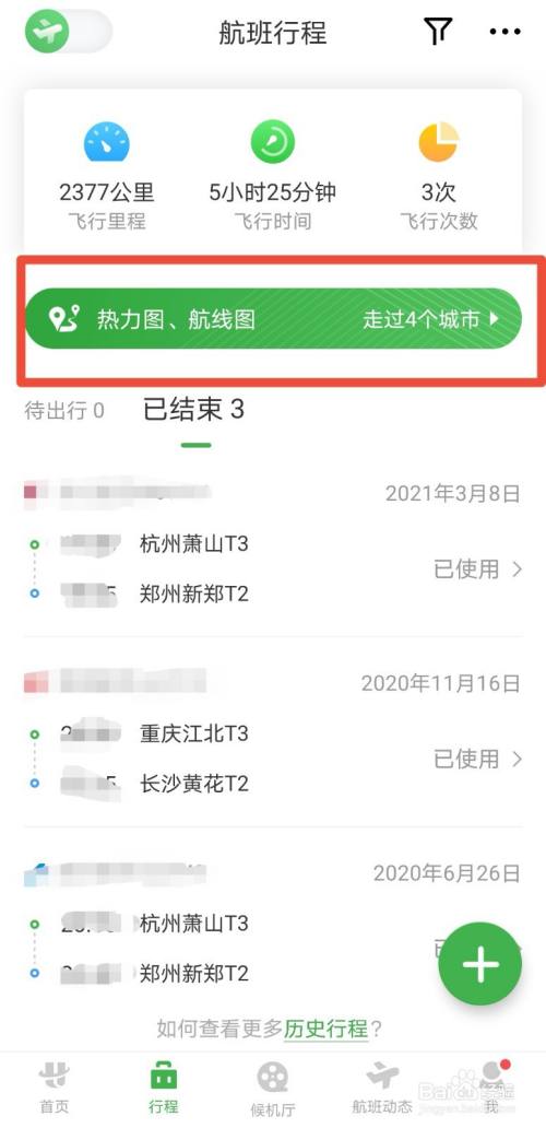 如何在航旅纵横app中查看已乘坐飞机航线图