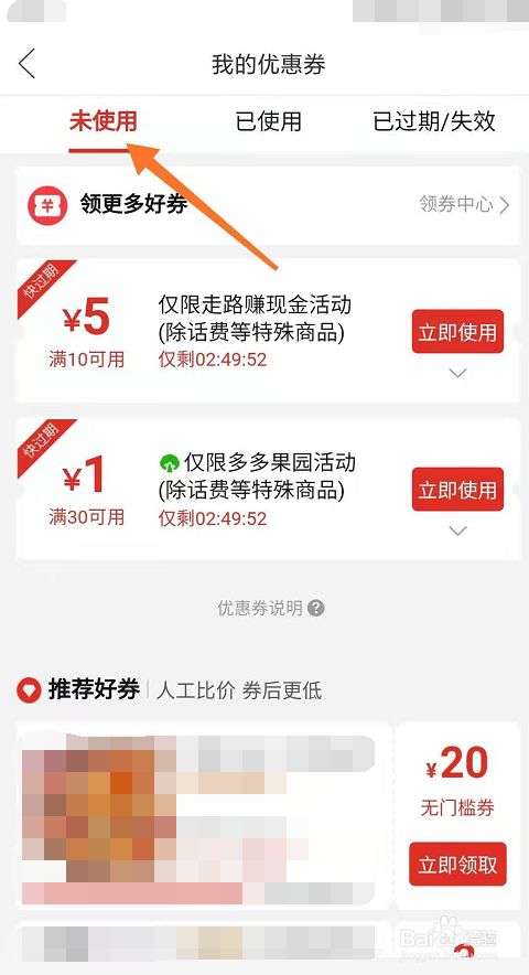 拼多多怎么使用优惠券