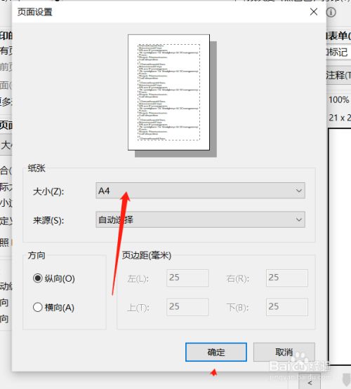 页面设置对话框内设置纸张大小a4,点击确定.