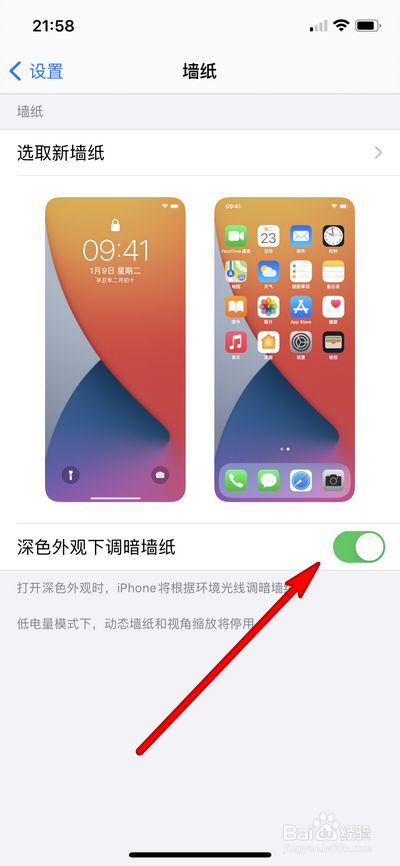 iphone12深色外观调暗墙纸怎么设置