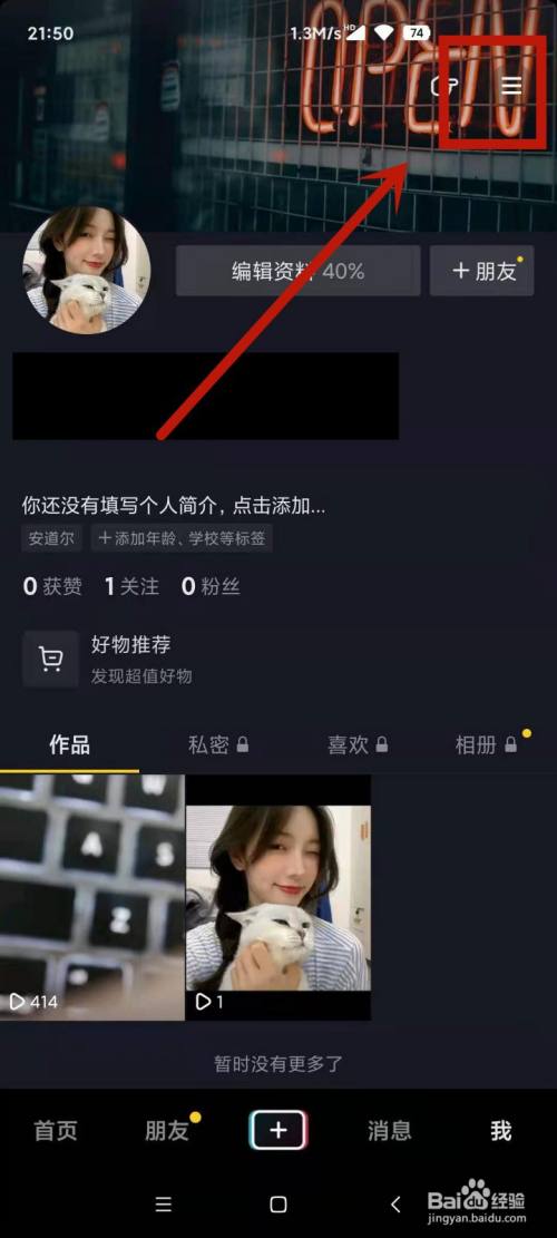 抖音自己喜欢的作品怎么解锁