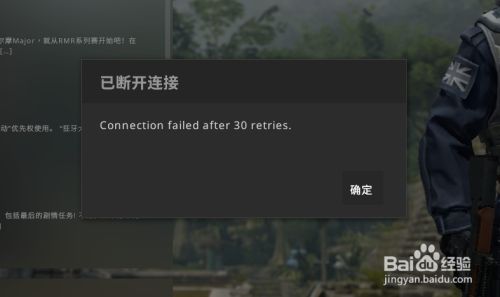 进入csgo,弹出已断开连接提示