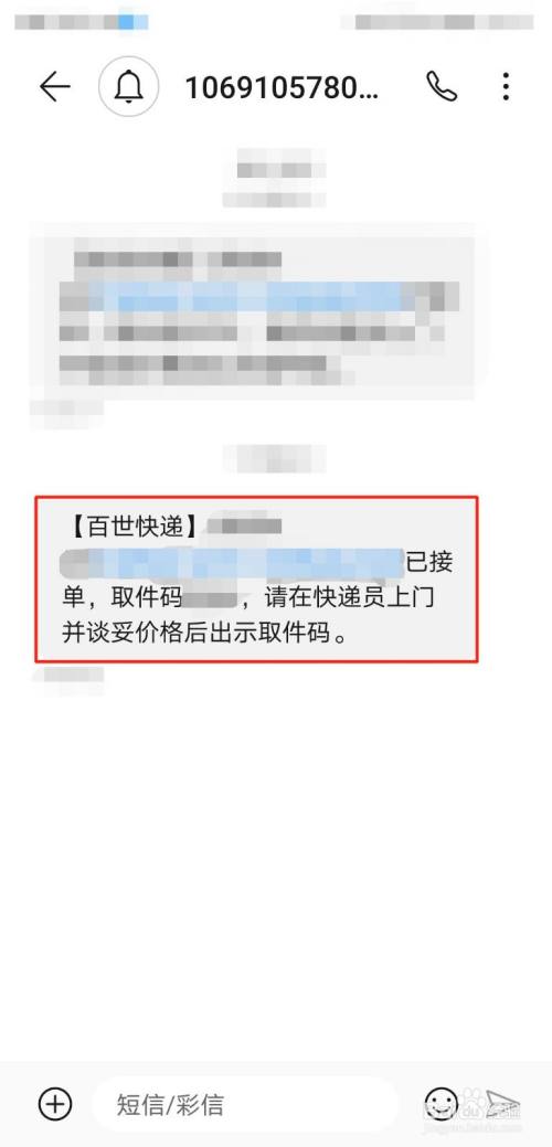 此时,手机会受到百世快递发送的快递接单提醒和取件码,等待快递员