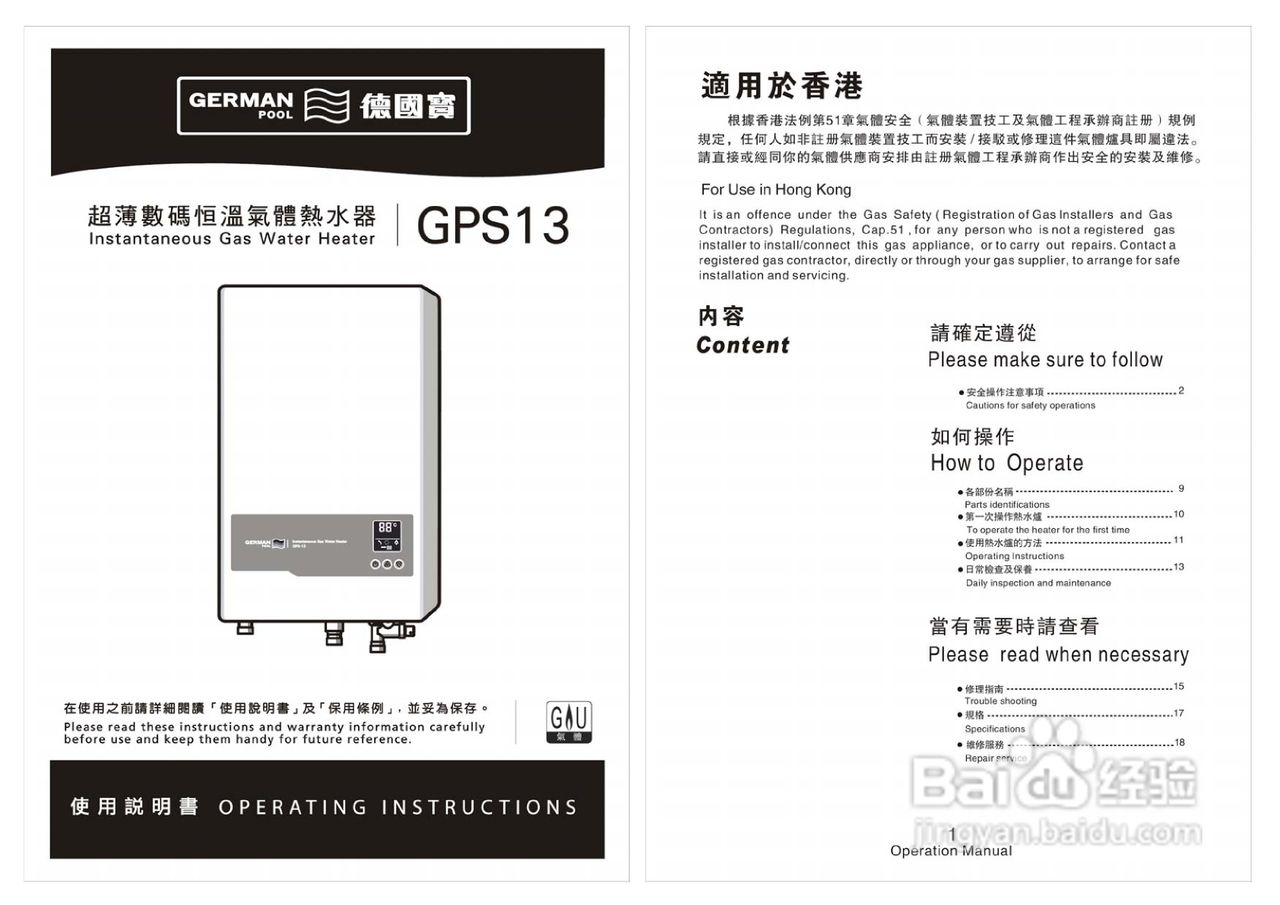 德国宝gps13气体热水器使用说明书