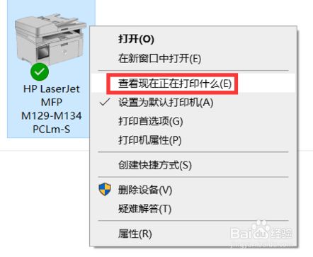 hp laserjet m132 打印机图标显示暂停